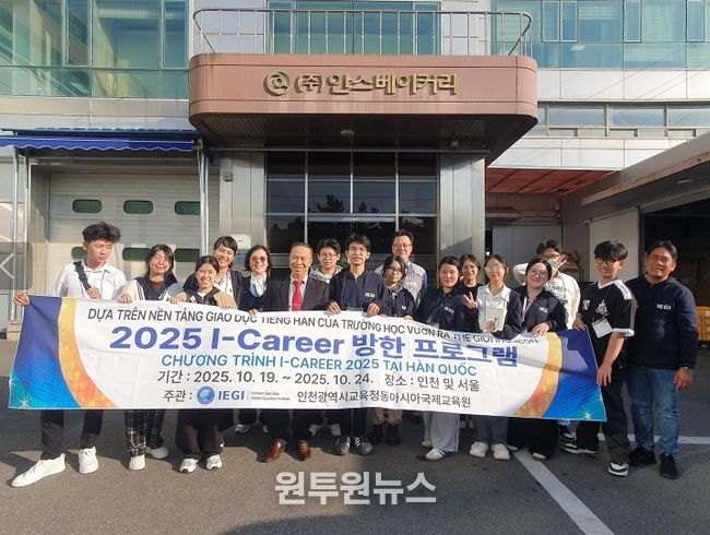 베트남 학생 및 교원 대상 방한 프로그램 운영