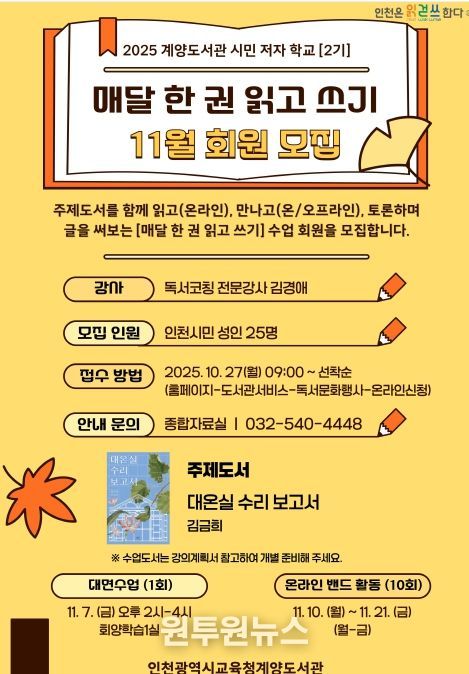 11월 ‘매달 한 권 읽고 쓰기’ 운영