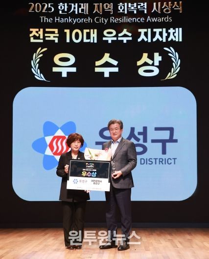 유성구, ‘지역 회복력 평가’ 전국 10대 우수 지자체 선정