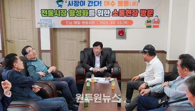 정기명 여수시장이 지난 23일 오후 지역 전통시장인 진남시장, 제일시장, 쌍봉시장을 잇달아 방문해 상인과 시민들의 목소리를 듣고 소통의 시간을 가졌다.