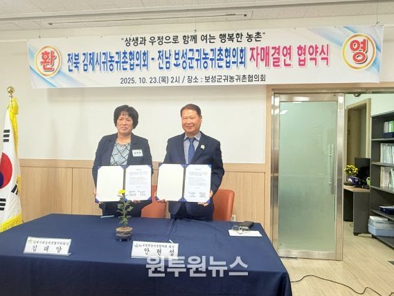 보성군-김제시 귀농귀촌협의회, 자매결연 협약 체결_(사)보성군귀농귀촌협의회와 (사)김제시귀농귀촌협의회 간 자매결연 협약을 체결했다