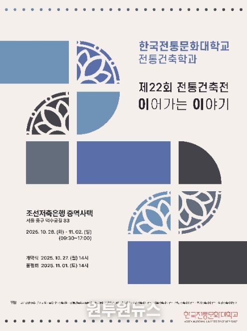 '제22회 전통건축전' 포스터