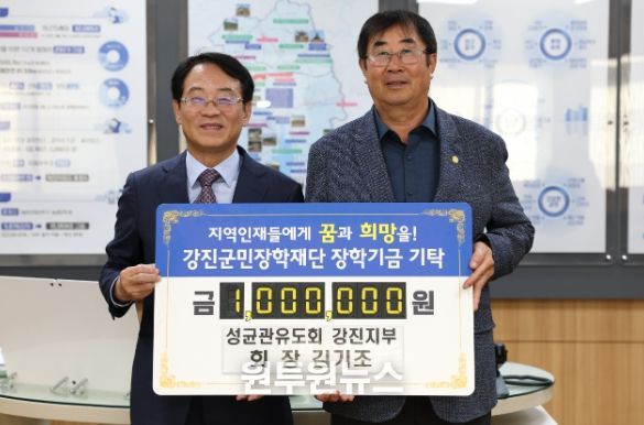 지난 22일 강진향교 안종희 전교, 성균관유도회 강진군지부 김기조 회장이 장학금을 전달하고 있다.