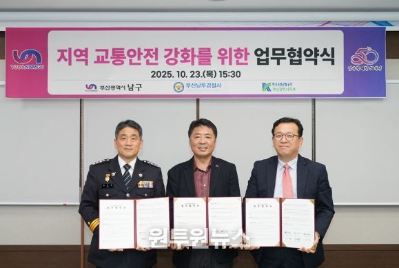 부산 남구, 지역 교통안전 강화를 위한 업무협약 체결