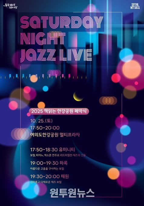 'Saturday Night Jazz Live' 포스터