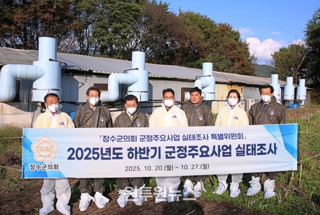 장수군의회, 2025년도 하반기 군정주요사업 실태조사 실시