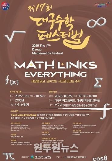 대구시교육청, ‘제17회 대구수학페스티벌’ 개최-안내문
