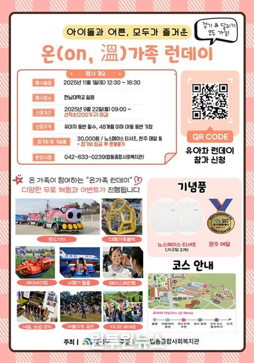 “유아차 끌고 달려요” 대전 대덕구, ‘온 (ON,溫) 가족 런데이’ 11월 1일 출발