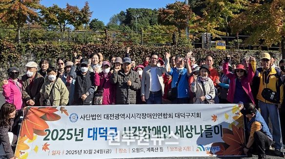 시각장애인연합회 대전대덕구지회 회원들과 가족들이 24일 대전지역의 명소를 둘러보는 ‘시각장애인 세상나들이’ 행사를 진행하기에 앞서 기념 촬영을 하고 있다.