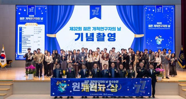 경상국립대학교는 10월 24일 오전 10시 가좌캠퍼스 GNU컨벤션센터 2층 대강당에서 제32회 젊은 개척연구자의 날 행사를 개최했다. 행사 참석자들이 기념 촬영을 하고 있다.