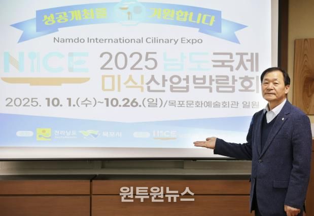 안산시의회 박태순 의장이 최근 2025 남도국제미식산업박람회 릴레이 응원 챌린지에 참여하며 남도국제미식산업박람회의 성료를 기원했다.