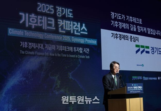 2025 경기도 기후테크 컨퍼런스 개막식
