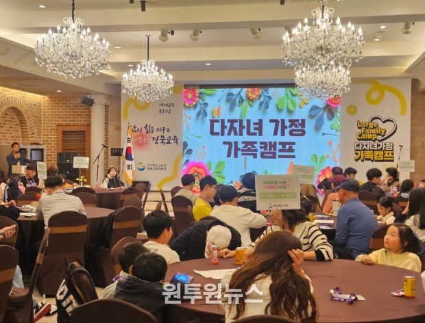 ‘2025년 다자녀 가정 가족캠프’개최