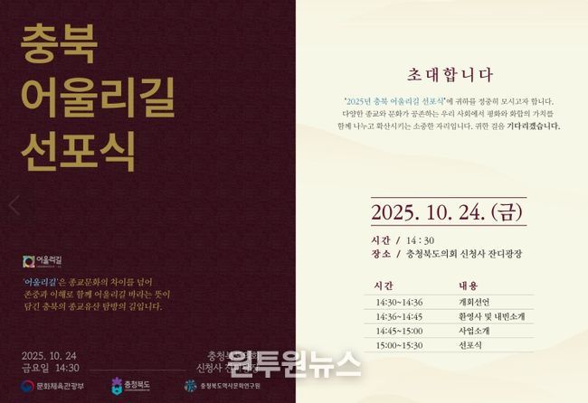 충북의 종교유산 탐방길 ‘어울리길’ 선포