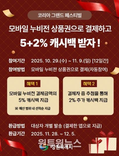 창원특례시,‘모바일 누비전’결제 시 5+2% 캐시백 지급