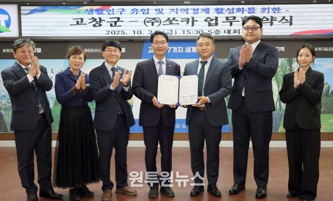 고창군-(주)쏘카 업무협약식