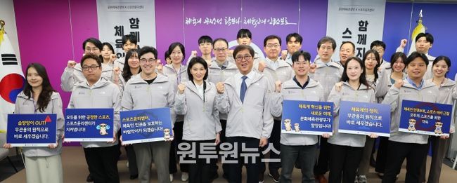 문화체육관광부 최휘영 장관이 10월 24일, 스포츠윤리센터를 방문해 직원들과 함께 인권 헌장 및 청렴 서약을 선포하고 있다.