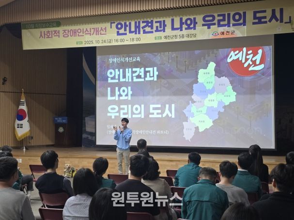 예천군, 전 직원 대상 ‘사회적 장애인식개선교육’ 진행