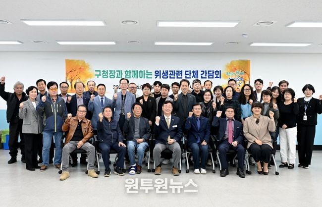 대전 중구, 위생단체와 간담회 개최