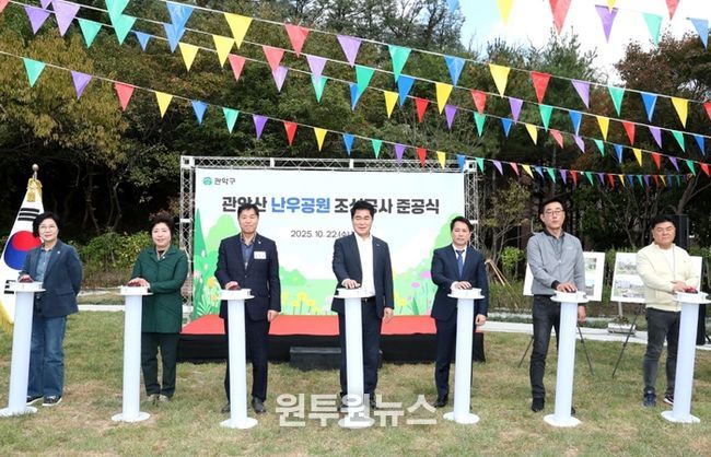 관악산 난우공원 준공식에서 퍼포먼스를 준비하는 박준희 관악구청장(가운데)