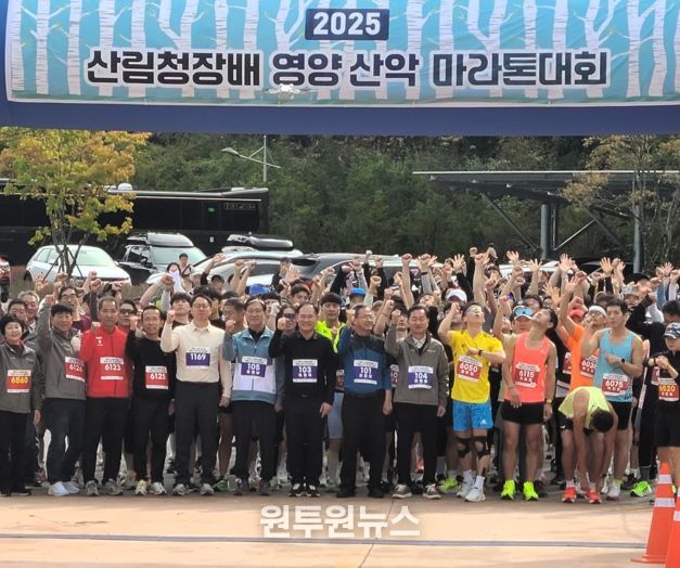 2025 산림청장배 영양 전국산악마라톤대회 개최!