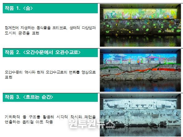 오간수교 하부 미디어파사드 3점