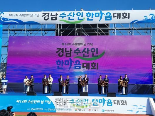 제14회 경남수산인 한마음대회
