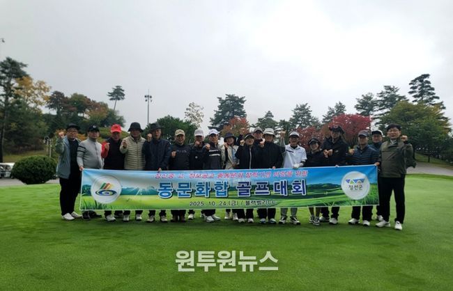 정선중·고·정보공고 총동문회, 장학기금 마련과 동문 화합을 위한 골프대회 성료