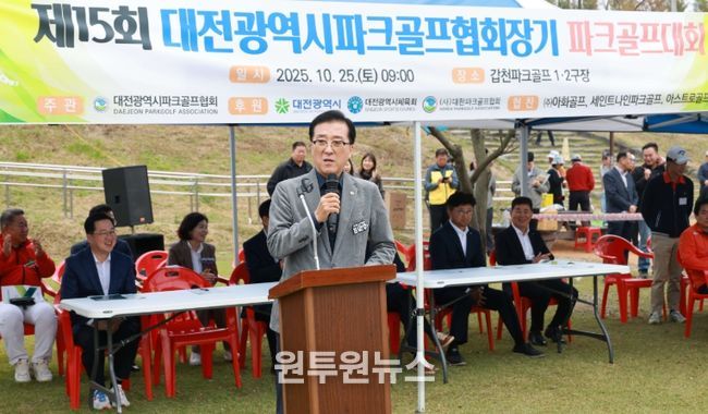 제15회 대전광역시협회장배 파크골프대회