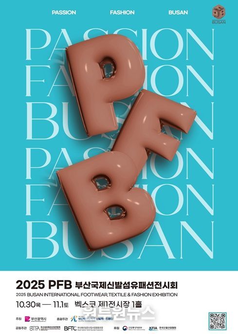 「2025 패패부산」 포스터