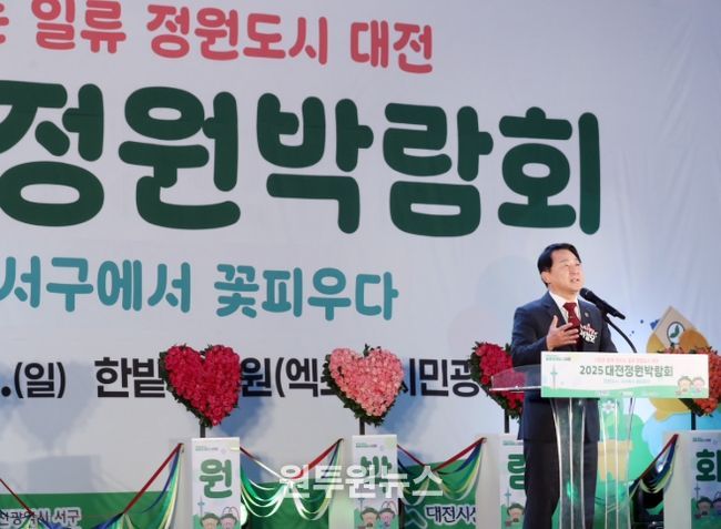 한밭수목원 물들인‘2025 대전정원박람회’