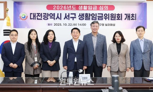 대전 서구 생활임금위원회 개최 장면