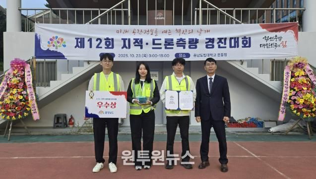 ‘제12회 지적‧드론 측량 경진대회’에서 우수상을 수상한 청양군팀