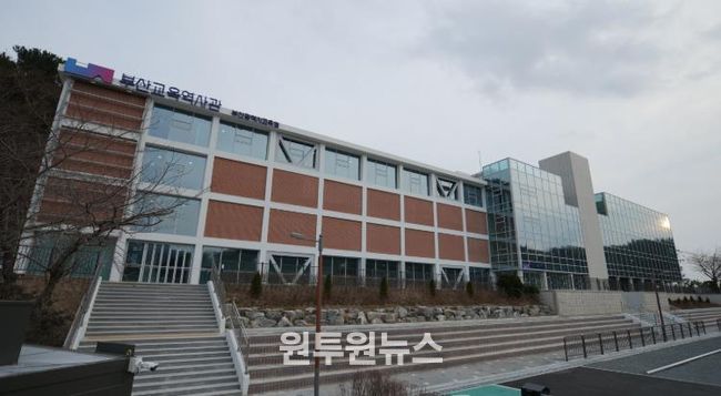 부산교육역사관 전경.