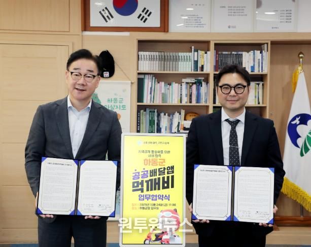 공공배달앱 업무협약