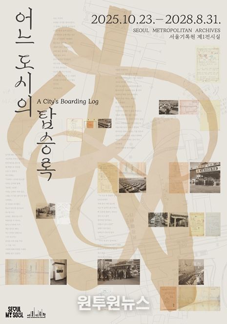 '어느 도시의 탑승록' 전시회 포스터