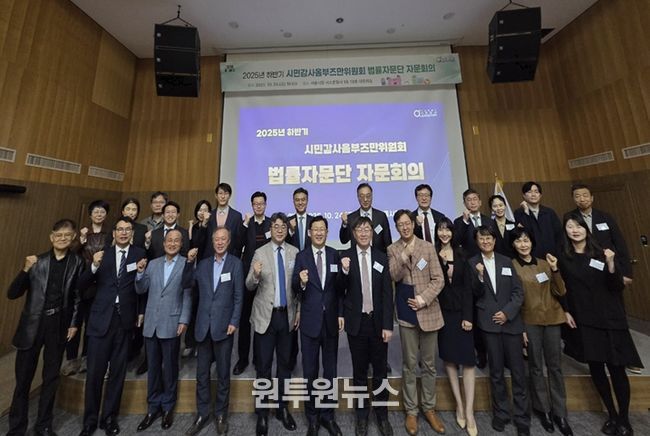 서울시 시민감사옴부즈만위원회 법률자문단 자문회의