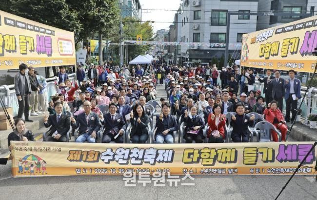 수원시 권선구 수원천축제추진위원회, 제1회 수원천축제‘다함께 즐기세류’개최