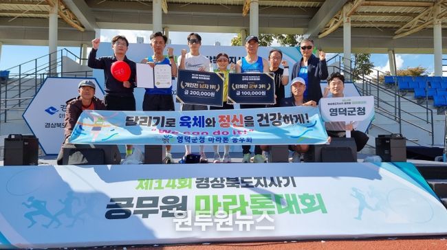 제14회 경북도지사기 공무원 마라톤대회 단체전 군부 3위 수상 기념사진