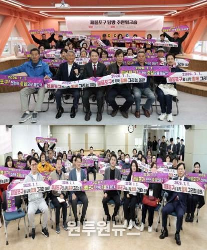 인천 중·동구, 제물포구 탐방 주민워크숍 개최