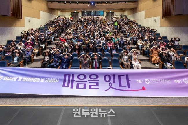 인천 동구, 정신건강의날 기념행사 ‘마음을 잇다’개최