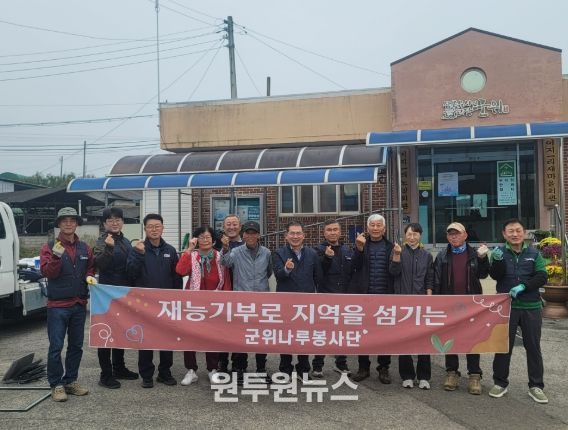 군위나루봉사단, 재능기부 봉사활동 실시