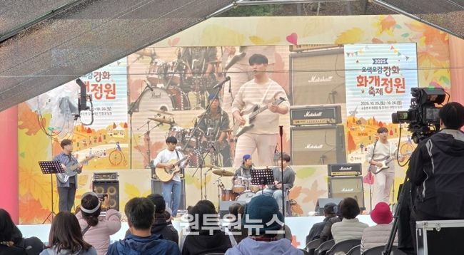 가을 단풍 아래 열린 ‘강화 화개정원 축제’
