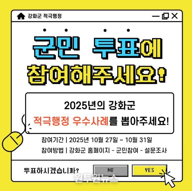 군민이 직접 뽑는 ‘적극행정 우수사례’ 선정