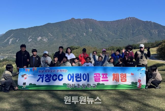 거창CC 어린이 체험학습
