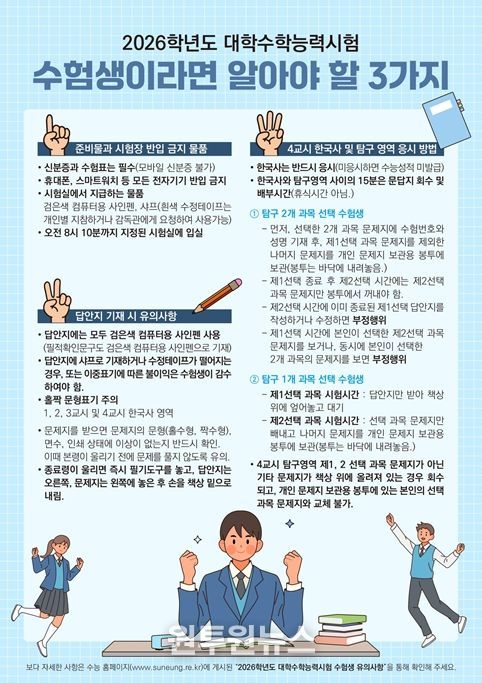 수험생 유의사항 안내문