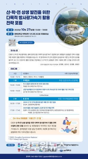 ‘산·학·연 상생발전을 위한 다목적 방사광가속기 활용 전략 포럼’ 리플릿