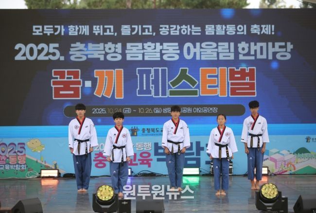 2025 공감동행 충북교육박람회 몸활동 꿈‧끼 페스티벌