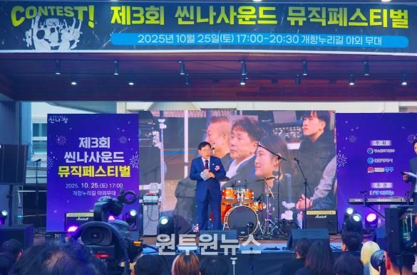 인천광역시 중구의회, ‘2025 씬나사운드 뮤직페스티벌’ 참석