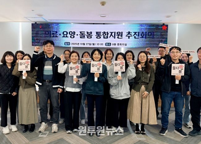 달성군, 의료·요양·돌봄 통합지원사업 역량강화 교육 및 추진회의 개최